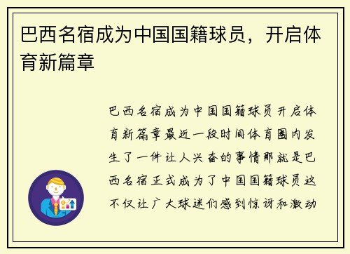 巴西名宿成为中国国籍球员，开启体育新篇章