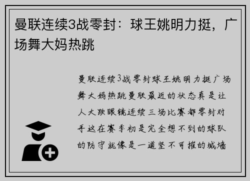 曼联连续3战零封：球王姚明力挺，广场舞大妈热跳